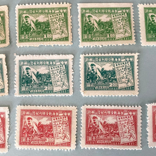 J.HD-48  Stamps of Liberate Areas of Northeast China: East China Finance & Post Office Huaihai Battle Victory Commemorative Stamps