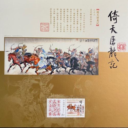 2009 Jin Yong's Martial Art Works PR China Stamps Collection Album 