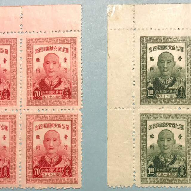 RO China Tai.C.2 Chairman Chiang Kai-shek’s 60th Birthday IssueRO China Post Stamps Limited to Taiwan Tai.C1, C2, Tai.Ord.2, Ord.3, Ord.4, Ord.5, Ord.6, Ord.9, Ord.10, Ord.11, Ord.12 
