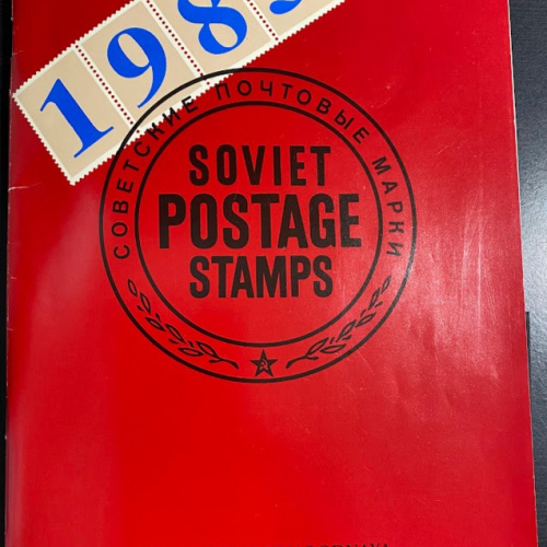 1985 Russia Soviet Postage Stamp Booklet Complete Album