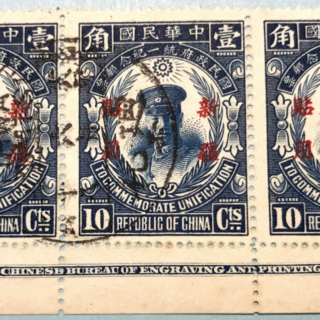 RO China Chuan.Ord.2, JH.Ord.1, Xin.C.4, Xin.Ord.10 Limited to Sichuan, Jilin & Heilongjiang, Xinjiang  Stamps